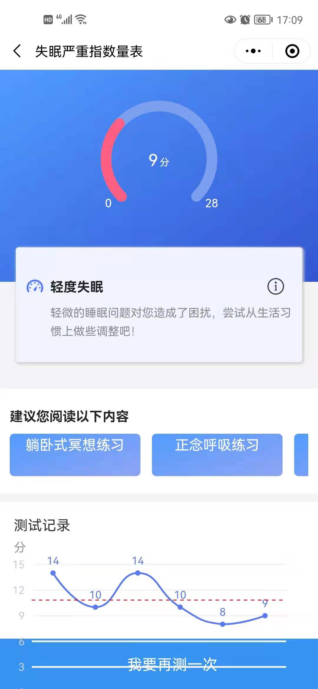 睡眠障碍主观评估